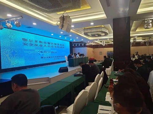 市餐飲服務食品安全從業(yè)人員業(yè)務培訓班在準旗首站召開，聚焦飲料及茶葉批發(fā)監(jiān)管